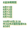 オボーン！「お盆休暇期間　※私は灼熱の東京ジャングル探索」