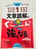 教材推薦小学生国語「【教材紹介】コスパ抜群！！【小学生向け】」