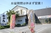 「お盆期間の営業・ご予約についてのご案内｜回転ずしかねき石岡店」