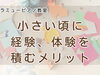 「つくば市|習い事 ラミューピアノ教室での知育レッスン――「体験」の差が生む大きな成長！」