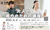 大人の視力のための講座を開催します「目の悩み、ご相談ください！大人向け視力講座を開催！9月6日（土）【ビジョンサロンたてしな】」