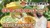 「　馴染みの薄い野菜『花ズッキーナ』シェフの手によりバラエティ豊かな料理に生まれ変わります。　タネのハシモトミヤ」