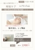 「9/30まで限定！時短集中美白ケアコース新登場」