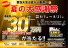 クーポン番号は本文よりご確認ください!「買取大吉「夏の大感謝祭」開催! 豪華抽選&プレゼント企画のお知らせ」