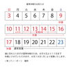 カレンダー「夏季休暇のご案内」