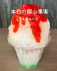 当店オススメ🆕スイカ🍧「🆕🍧かき氷はじめました。」