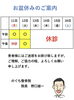 「2025年お盆期間中の休診日についてご案内」