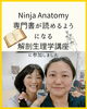 専門書と格闘😅「Ninja Anatomy「専門書が読めるようになる解剖生理学」講座に参加📚️」