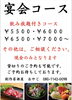 「飲み放題付き宴会コースのご案内と貸切予約受付中！」