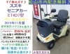 売約済となりました)16.8万☆2015年製スズキ セニアカー 黄色