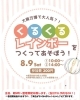 くるくるレインボー「今週のイベントのお知らせ📢」