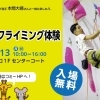 今年もアリオ川口でスポーツクライミング体験イベント開催いたします！