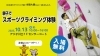 「今年もアリオ川口でスポーツクライミング体験イベント開催いたします！」
