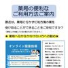 ご自宅で完結！オンライン服薬指導サービスのご案内