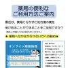 ご自宅で完結！オンライン服薬指導サービスのご案内
