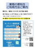 薬局に行かずしてお薬がお手元に！！「ご自宅で完結！オンライン服薬指導サービスのご案内」