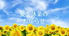 「まいぷれ上尾・桶川編集部　夏季休業のお知らせ」