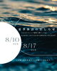 「【夏季休診のお知らせ】8/10（日）～8/17（日）は人間ドック休診となります」