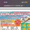 折り込みチラシ タイアップ掲載店募集‼️
