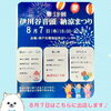 8/7（木）伊川谷音頭　納涼祭り出店♪