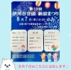 「8/7（木）伊川谷音頭　納涼祭り出店♪」