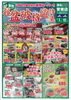 オモテ面「【8/7〜8/12】お盆🎐破格値特集!!【チラシ】」