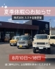 よろしくお願いします❗️「お盆休みのお知らせです❗️　17日（日）9:00〜通常営業です。　スズキ自販愛媛　スズキアリーナ川之江」