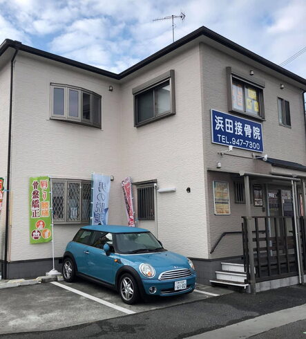 駐車場 3台「浜田接骨院&併設サロンからのお知らせ|急な痛みも美容のお悩みもお任せください!」