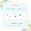 2025_夏季休業のお知らせ「2025年 夏季休業のお知らせ」