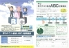「ABC対策模試　申し込み受付中です」