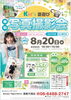イベント「8/20(水)はKid's夏遊び!無料写真撮影会&遊び放題縁日開催のお知らせ」