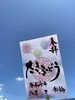 「夏の夜空をお参りの証に。船橋市・金蔵寺、8月限定御朱印は美しい「花火」デザイン！」