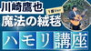 ハモリ講座「魔法の絨毯をハモろう！八女のボイトレスクール♪」