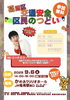 「【先着500名・入場料無料】葛飾区交通安全区民のつどい⭐️和田あき子さんのものまねで大ブレーク！スペシャルゲストMr.シャチホコさん♪交通ルールを楽しく学ぼう！［2025年9月6日（土）14時～16時・かめありリリオホール］」
