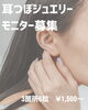 ご予約はお早めに「耳つぼジュエリーで不調ケア🌿肩こり・食欲・睡眠・肌の悩み…自然療法でやさしく整える、今のあなたに寄り添うセルフケアを始めませんか？」
