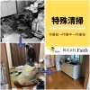 特殊清掃作業「特殊清掃もお任せください【特殊清掃/空家管理/不用品/リサイクル/】」