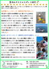 彩晃ニュース8月号①「彩晃ニュース8月号①」