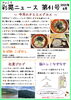 彩晃ニュース8月号②「彩晃ニュース8月号②」