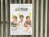 「「三日月の会　in 三笑亭」」