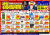 「ドンキ西条玉津店💥💖 医薬品コーナー😘😘 8月のお得チラシ🌸🌸」