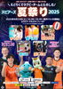 8/23（土）えどりくでお待ちしております！「【入場無料】家族で楽しめる🎐スピアーズ夏祭り2025｜縁日・屋台・ラグビー体験も🍧🎇🏟」
