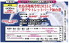 お一人様参加もOKです！「残席わずかです！」
