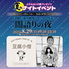 豆腐小僧 亀さんの怪談話です。「怪談師による怪談話 夏のナイトイベント！『闇語りの夜』開催告知」