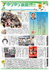 「ゆうゆう新聞2025年8月号」