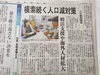 「共同通信社の取材を受けました。」