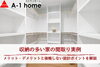 収納の多い家の間取りをご紹介します！「家づくりコラム「収納の多い間取り実例をご紹介」」