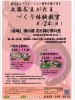 「再掲‼️参加者募集！土器＆まがたまづくり体験教室」