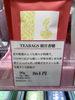 朝宮香駿　ティーバッグ「多田製茶　煎茶 朝宮香駿😊　優しい甘味と、すずらん・桜葉の香りが特徴の希少煎茶です。」