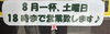 「横須賀にある　喫茶店　食事と喫茶 馬やどからお知らせです。」