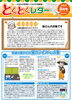 「とくとくレター8月号【ガス、燃料、灯油等取り扱っています。リフォームもお任せください】」